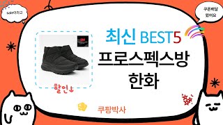 프로스펙스 방한화 리뷰와 추천 이유 체크해보기