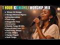 1 Hour Of Deep Kiswahili Worship Songs Swahili Gospel Music For Prayer Meditation God S Presenc 
