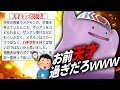 天才クソガキ視聴者「授業中考えた鉢巻メタモン強いッス」←マジでお前が神童だわwww【ポケモン剣盾】