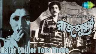 Hajar Phuler Tora Theke | Rajpurush | Bengali Film Song | Manna Dey