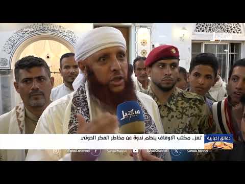 ندوة في تعز تحذر من خطر الفكر الحوثي على الهوية اليمنية