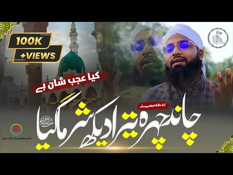 Heart Touching Naat | Kya Ajab Martaba | 2023 Best Naat | Hafiz Yusuf Official | Nasheed Club