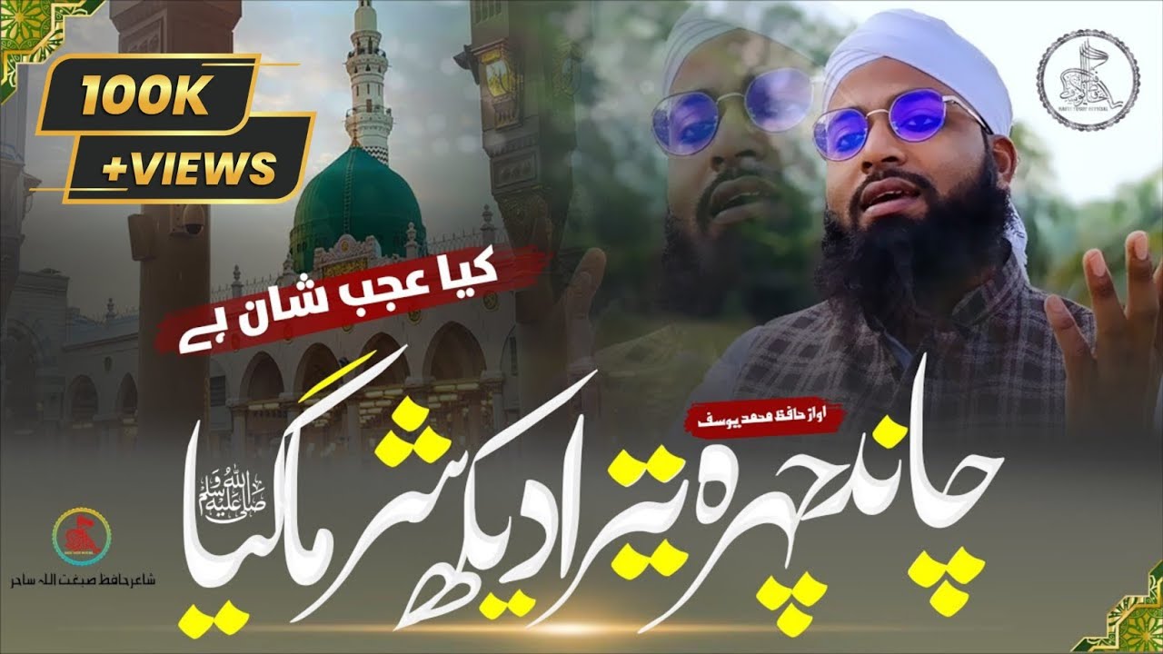 Heart Touching Naat | Kya Ajab Martaba | 2023 Best Naat | Hafiz Yusuf Official | Nasheed Club