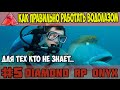 Diamond RP Onyx [#5] Как правильно работать водолазом [SAMP]