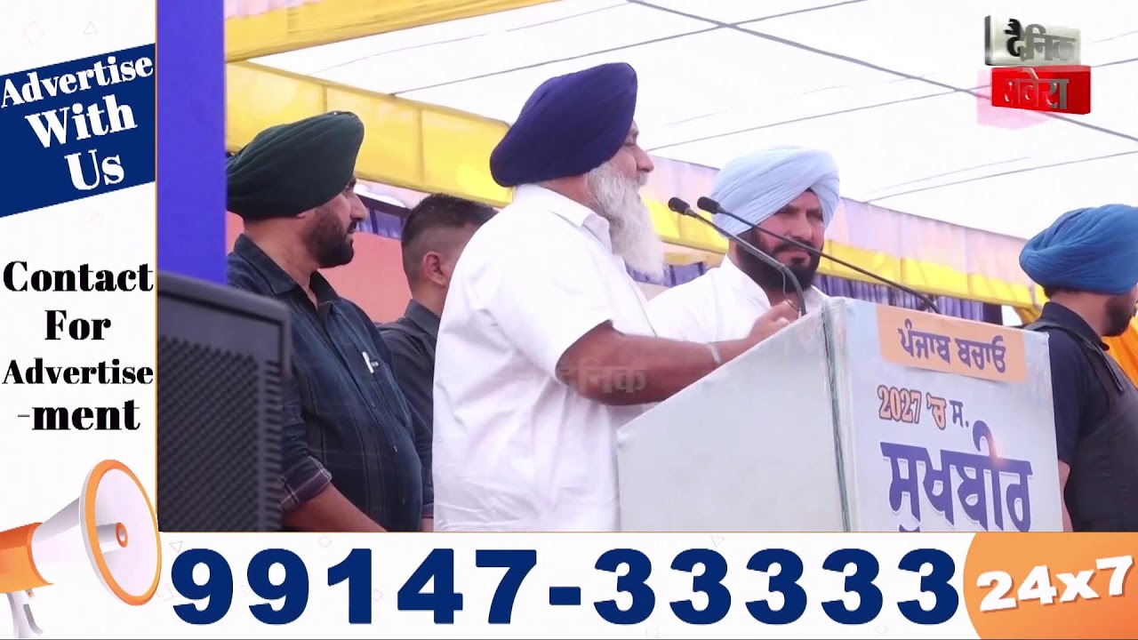 LIVE | ਅਕਾਲੀ ਦਲ ਦੀ Sardoolgarh 'ਚ ਰੈਲੀ, Sukhbir Badal ਤੇ Harsimrat Badal ਨਾਲ ਵੱਡਾ ਇਕੱਠ