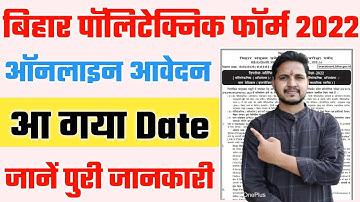 bihar polytechnic admission 2022 | bihar polytechnic admission process | entrance exam syllabus