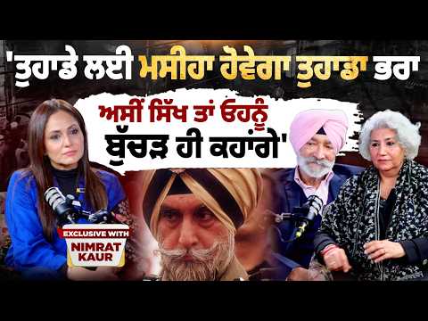 Podcast With KPS Gill ਦੇ ਭਰਾ ਭਰਜਾਈ |Dicky Gill|Kanwar Pal|Super cop of Punjab|Safar With Nimrat Kaur