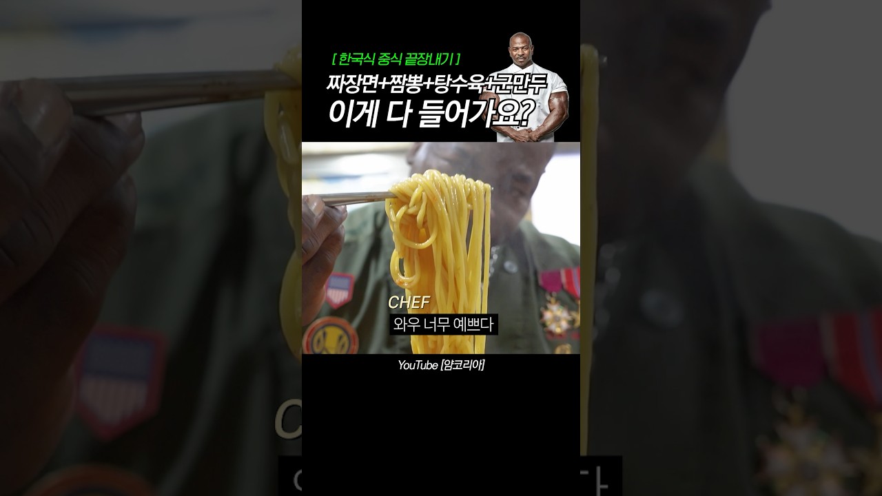 짜장VS짬뽕..? 난 둘 다!!!👨🏾‍🍳🔥❤️