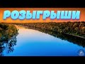 🚨 Розыгрыш каждые 15 мин 🏆 НОСАРЬ + ЕЛЕЦ турниры 🎣  Русская рыбалка 4 стрим рр4 #253