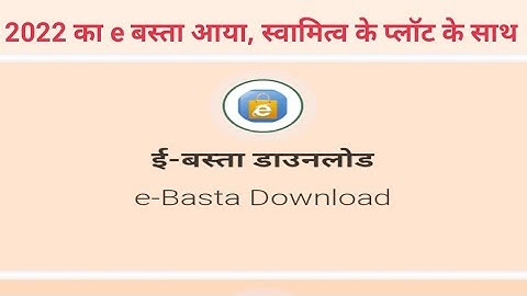 E-बस्ता डाऊनलोड करें 2022 का, इसमें स्वामित्व योजना के प्लॉट भी आये है। MPbhulekh e basta download.