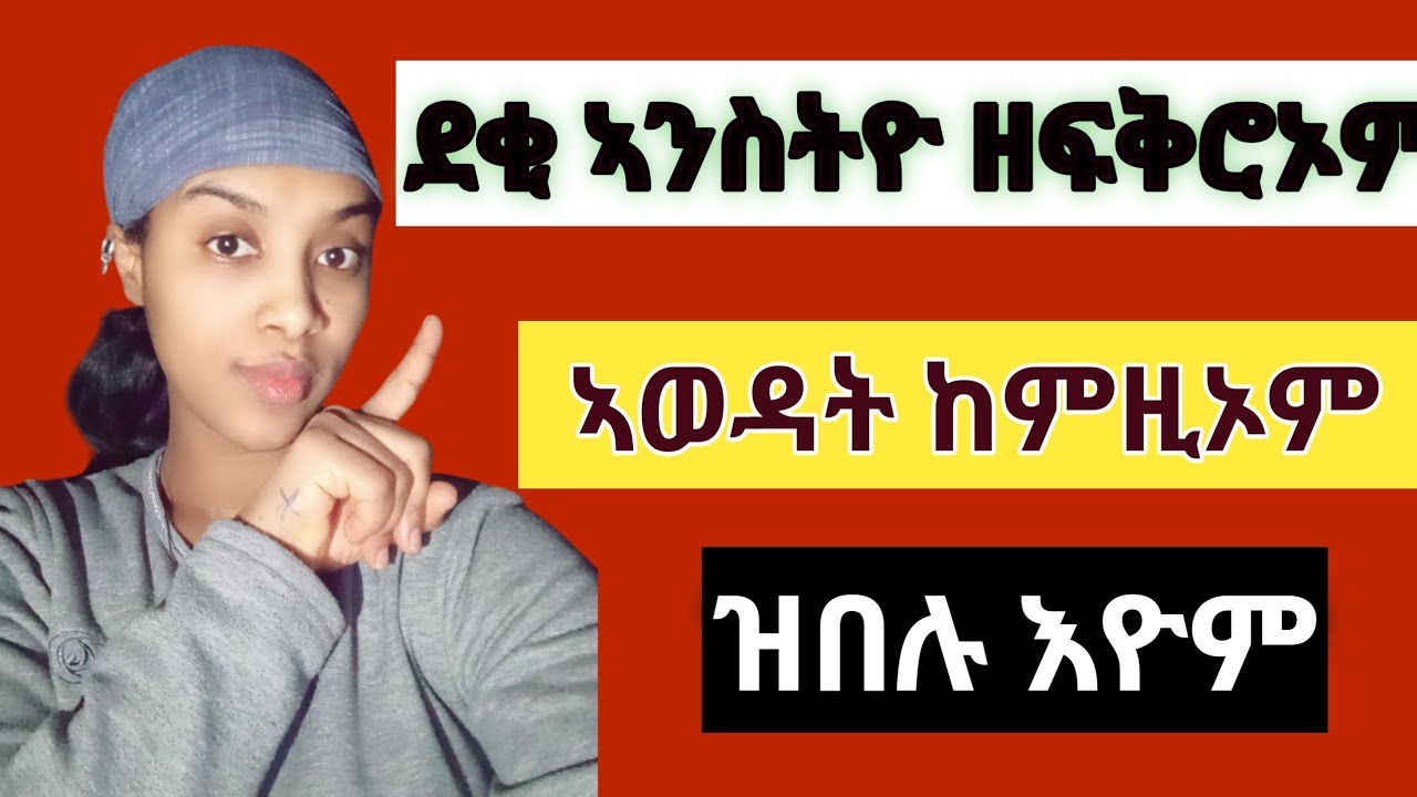 ቡዛሓት ደቂ ኣንስትዮ ዕብድ ዝብላሎም ኣወዳት ከምዚኦም ዝበሉ እዮም::#habesha