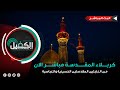 كربلاء المقدسة مباشر الان دعاء كميل من العتبتين المقدستين الحسينية والعباسية كربلاء المقدسة مباشر الان دعاء كميل من العتبتين المقدستين الحسينية والعباسية