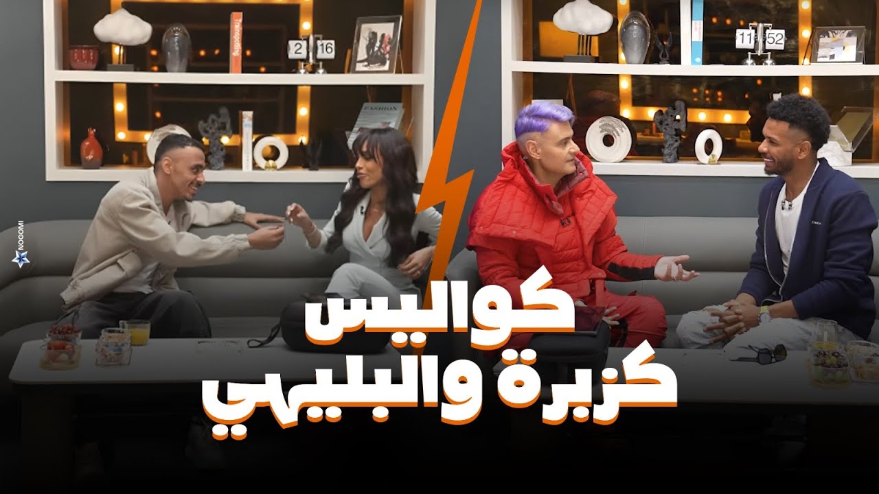 تسربيات وفضايح فى كواليس رامز جاب من الاخر كزبرة وعلي البليهي والمذيعة 😂