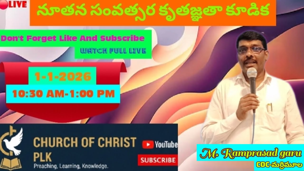 నూతన సంవత్సర కృతజ్ఞతా కూడిక || 1-1-2026 || Msg By. 𝐌. 𝐑𝐚𝐦𝐩𝐫𝐚𝐬𝐚𝐝 𝐠𝐚𝐫𝐮