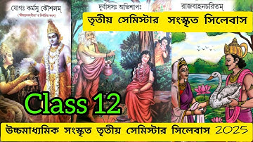 class 12 sanskrit syllabus semester 3 | 3rd semester class 12 sanskrit new syllabus @Arupsen.1