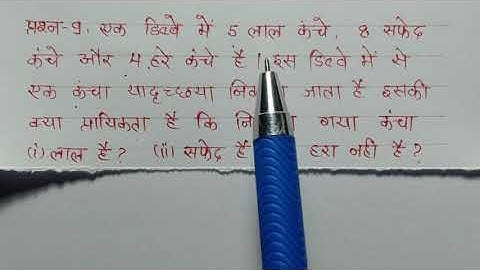 कक्षा-10✴️अध्याय- 15( प्रायिकता)👉 प्रश्नावली 15.1  प्रश्न-9