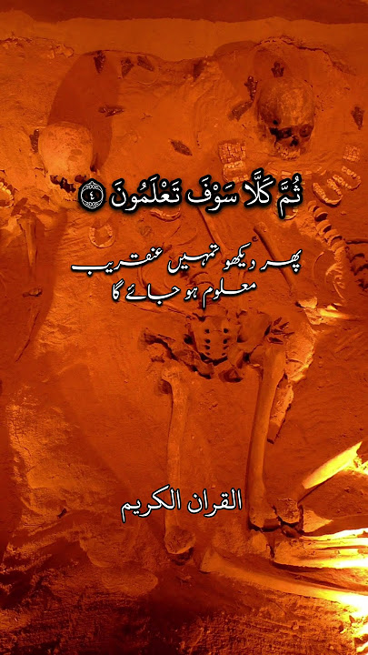 Surah At-Takathur – The Race for Worldly Gains | A Powerful Reminder of the Hereafter