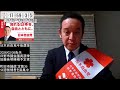 衆院選 京都1区 浜田聡 立候補しました！　2026年01月27日　コメントが画面を流れます
