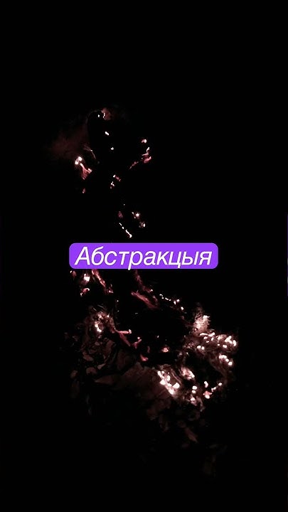 Абстракцыя - YouTube
