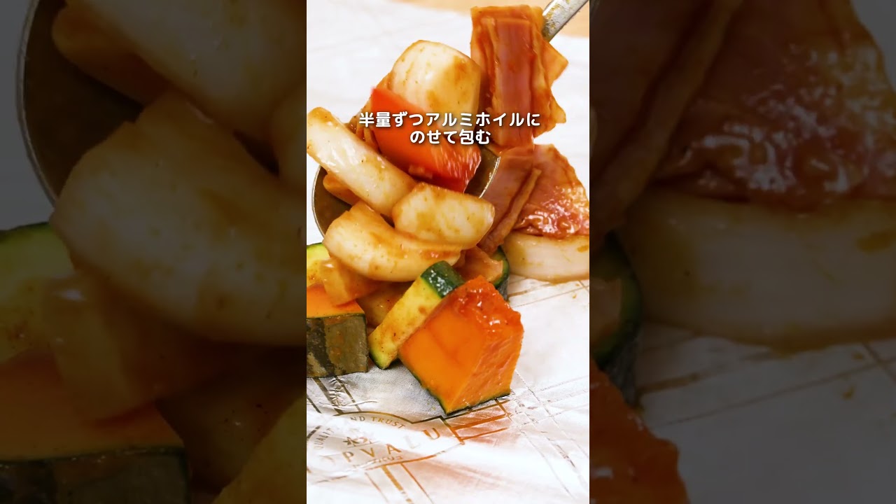 包んで焼くだけ！火使わず彩りゴロゴロ野菜カレー【レシピ】