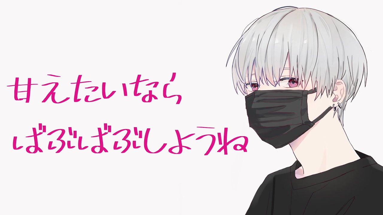 【幼児退行】Sっ気彼氏に赤ちゃん言葉を言わされちゃう、甘えたな彼女【バイノーラル】
