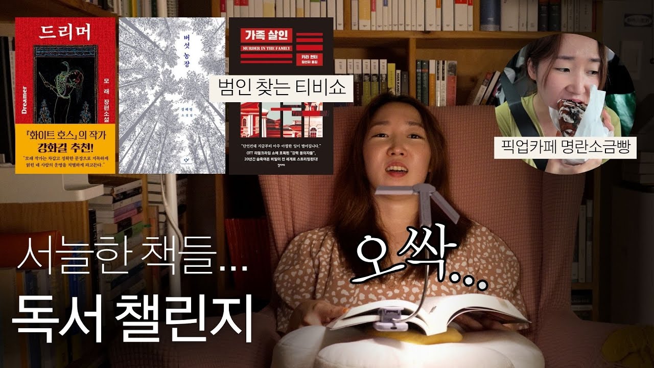 오컬트,범죄추리, 하드보일드 소설 읽고 실내 정상온도 유지 중❄️🥶