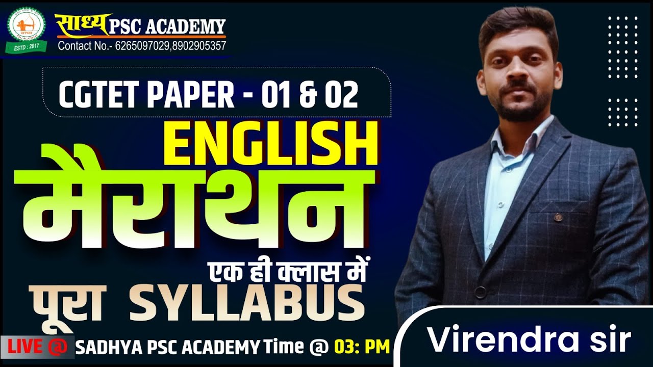 CGTET ENGLISH MARATHON  | शिक्षक भर्ती l सम्पूर्ण इंग्लिश | ENGLISH BY VIRENDRA SIR #cgtet