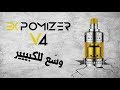 بالعربي مراجعة Expromizer V4 اسطورة ال MTL 