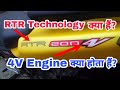 What Is RTR Technology Of TVS Motorcycles | Advantages Of Four Valves Per Cylinder In Bikes | Hindi
