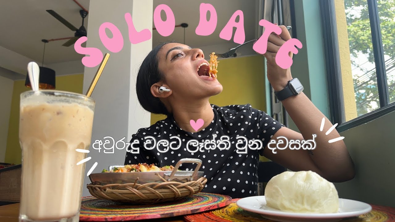 අප්‍රේල් SOLO DATE එක💓 | අවුරුදු සතිය | කෑම හොයන මම | daily vlog | shanudrie vlogs | spend the day