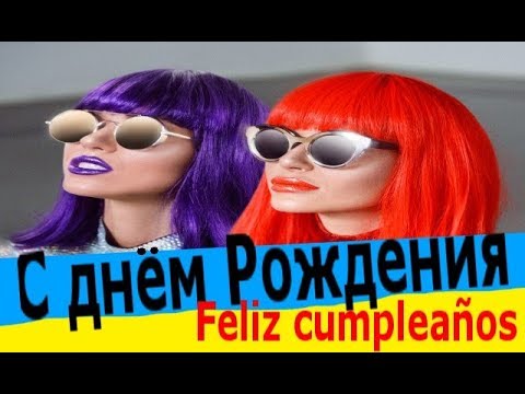 Neangely S Dnem Rozhdeniya Feliz Cumpleanos Subt Al Espanol