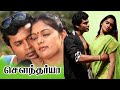 Tamil movies  soundarya full movie  tamil romantic full movies  tamil super hit movies