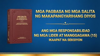 Ang Salita ng Diyos | "Ang mga Responsabilidad ng mga Lider at Manggagawa (15)" (Ikaapat na Seksiyon)