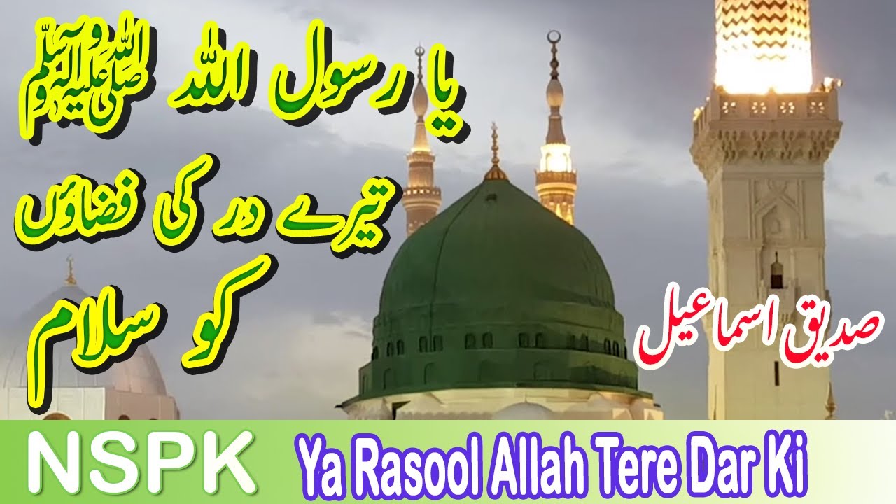 Dar Gh Rasool Ya Rasool Allah Tere Dar Ki Fazaon ko Salam | Al-Masjid e Nabawī Madina ...