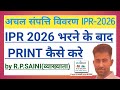 IPR 2026 PRINT KAISE KRE | HOW TO PRINT IPR 2026 |IPR 2026 KAISE BHRE