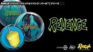 Radical Revenge Solid & Revenge Pearl™ | Release - YouTube