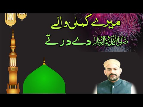 Mery Kamli Waly Day Dar Ty A Very Nice Punjabi Naat By Abdul Sattar Niazi RA RA