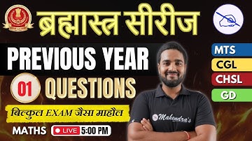 SSC CGL/CHSL 2025 Maths | Previous Year Questions Set 1 Tricks by Suryaveer Sir