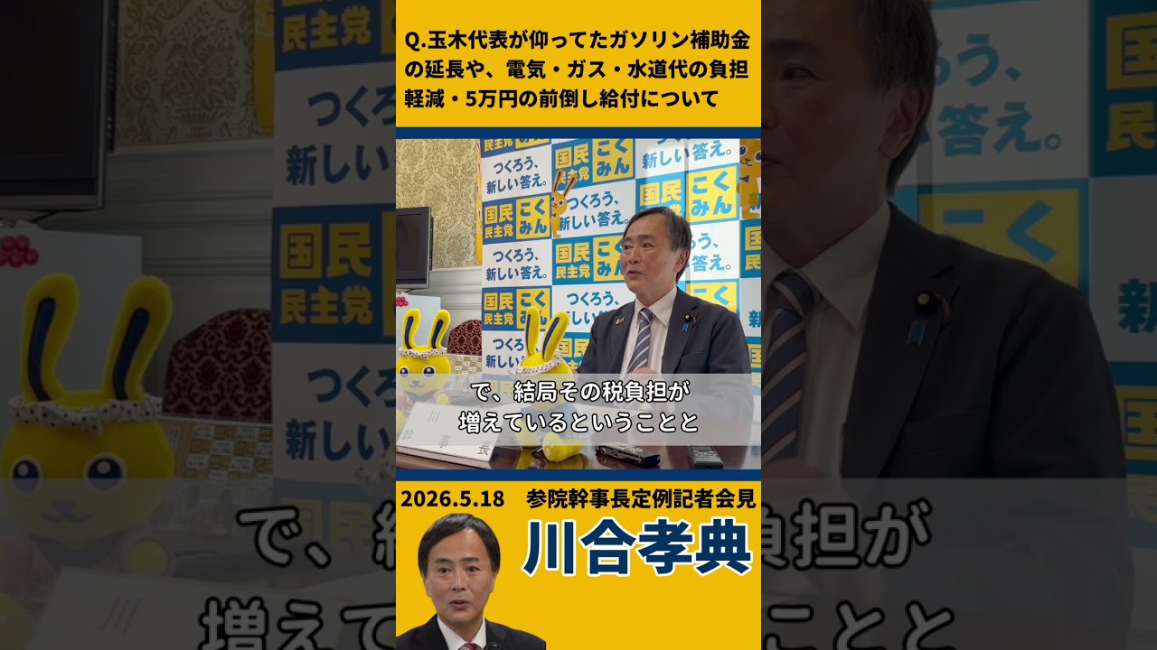 【記者会見】国民民主党が掲げる政策について