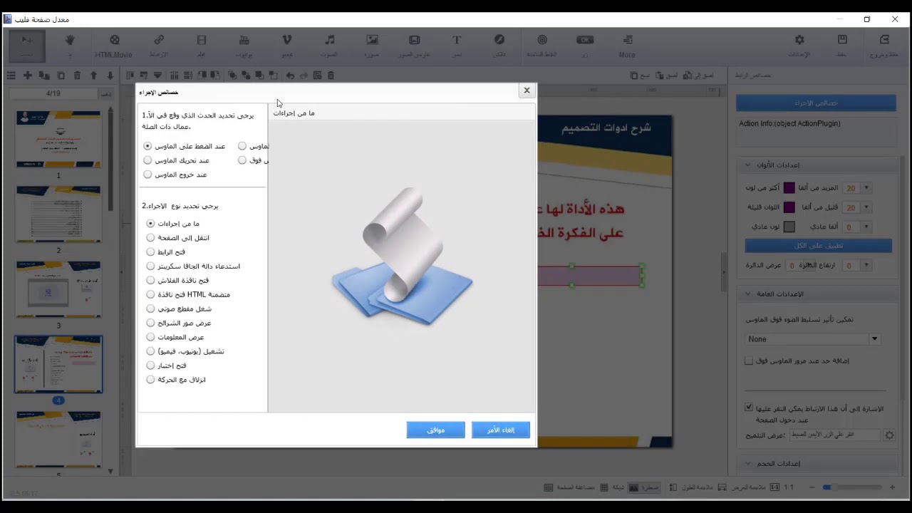 الدرس الثاني : شرح برنامج Flip PDF Professional لإنشاء الكتب الإلكترونية التفاعلية