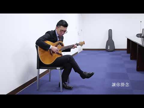 [好音樂與大家分享 - 第四吉] 輸了你贏了世界又如何