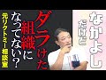 【ゆるふわ組織】なあなあチームを引き締め！キリッと＆でも良い雰囲気にメンバーをまとめるチームマネジメント方法！
