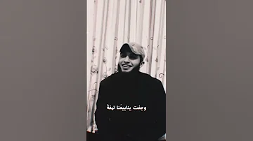 وضمت فؤادي وقالت بدمع لقد طال عهد إنتظار اللقاء أنشودة 