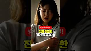 진짜 위험한 가려움증 증상 9가지