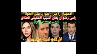 طلاق ايمي سمير غانم وحقيقةعلاقت حسن الرداد   ب مي عمر