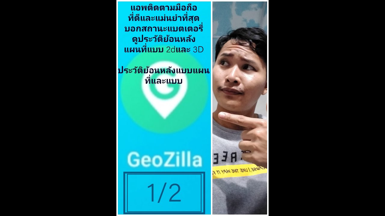 แอพติดตาม 2022 Update แอพติดตามมือถือ ที่ดีและแม่นยำ พร้อมบอกสถานะ🔋และประวัติ อัพเดทข้อมูล ใช้ดีบอกต่อ 1/2