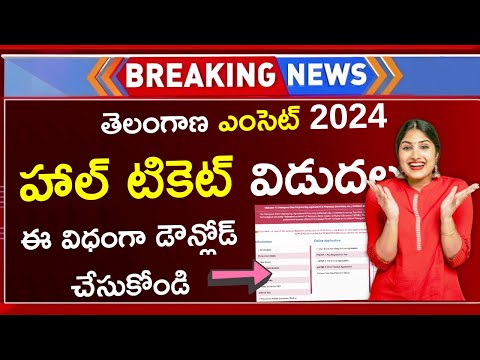How To Download TS EAMCET Hall Ticket 2024 In Telugu | TS EAMCET 2024 Hall Ticket Download