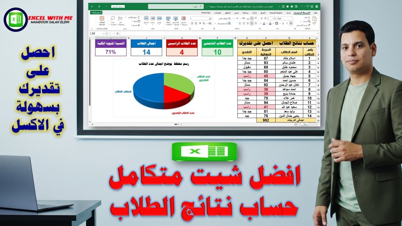افضل شيت متكامل  لحساب نتائج الطلاب فى الاكسل | احصل على تقديراتك بسهولة