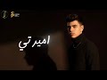      مهند اميرتي