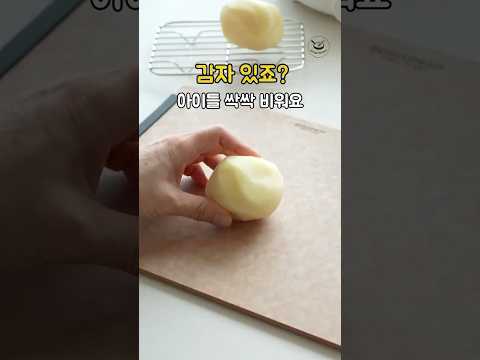 아는 맛이 제일 맛있죠! 두가지 감자요리 thumbnail